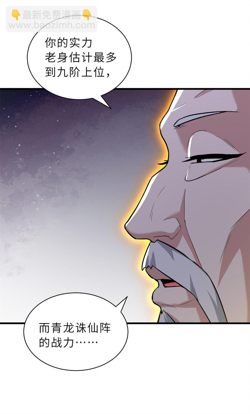 超神寵獸店 - 74 死到臨頭，還在囂張？(1/2) - 7