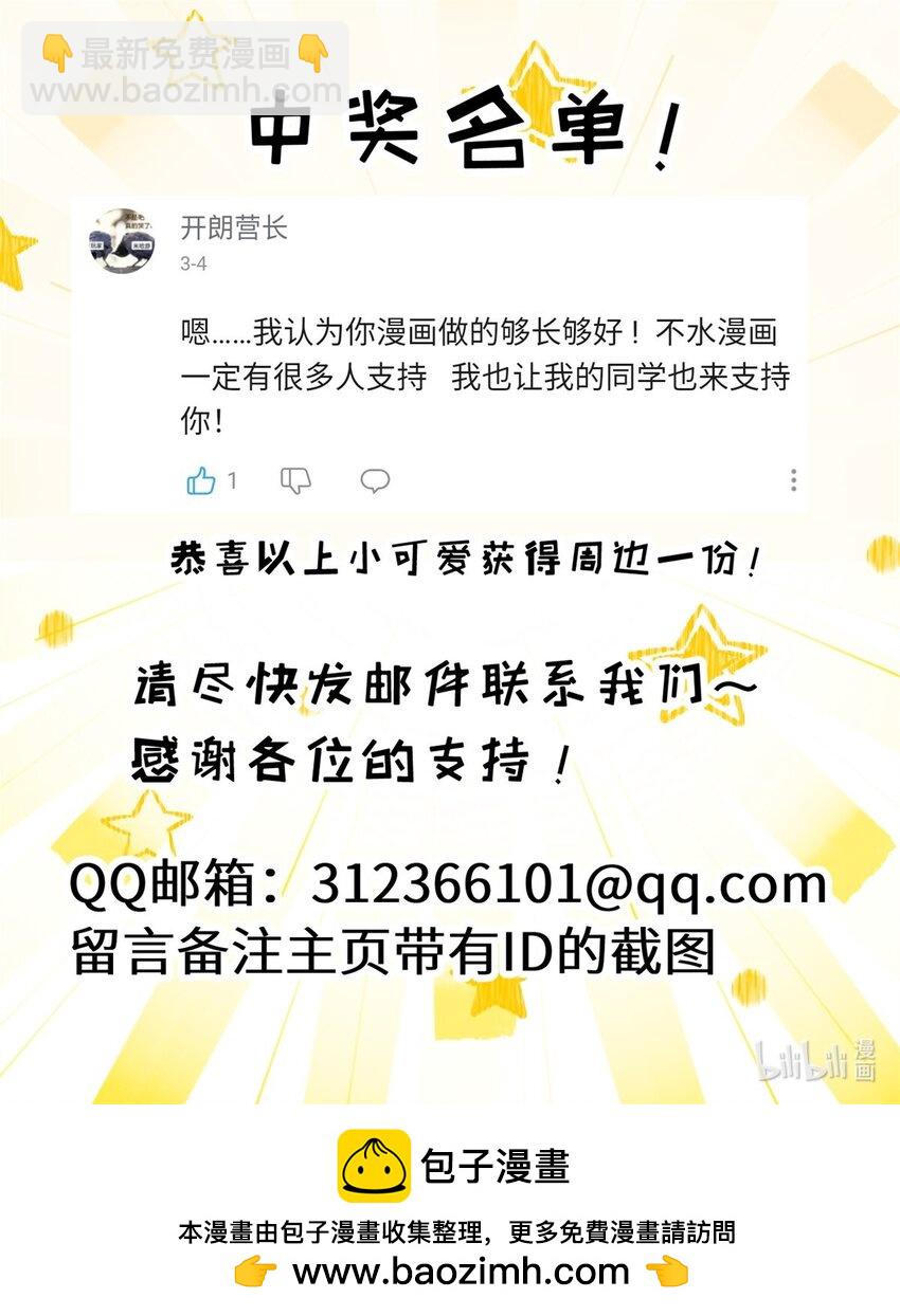 超神寵獸店 - 74 死到臨頭，還在囂張？(2/2) - 3