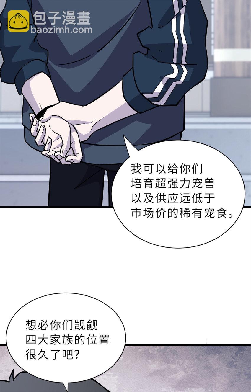 超神寵獸店 - 76 傳奇級星寵技到手！(1/2) - 6