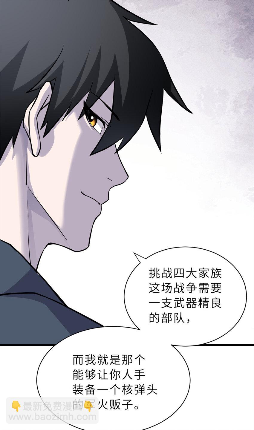 超神寵獸店 - 76 傳奇級星寵技到手！(1/2) - 7