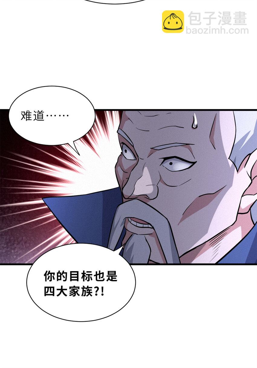 超神寵獸店 - 76 傳奇級星寵技到手！(1/2) - 8