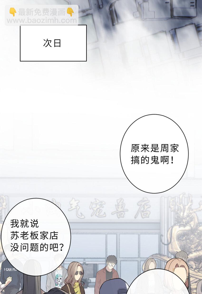 超神寵獸店 - 76 傳奇級星寵技到手！(1/2) - 5