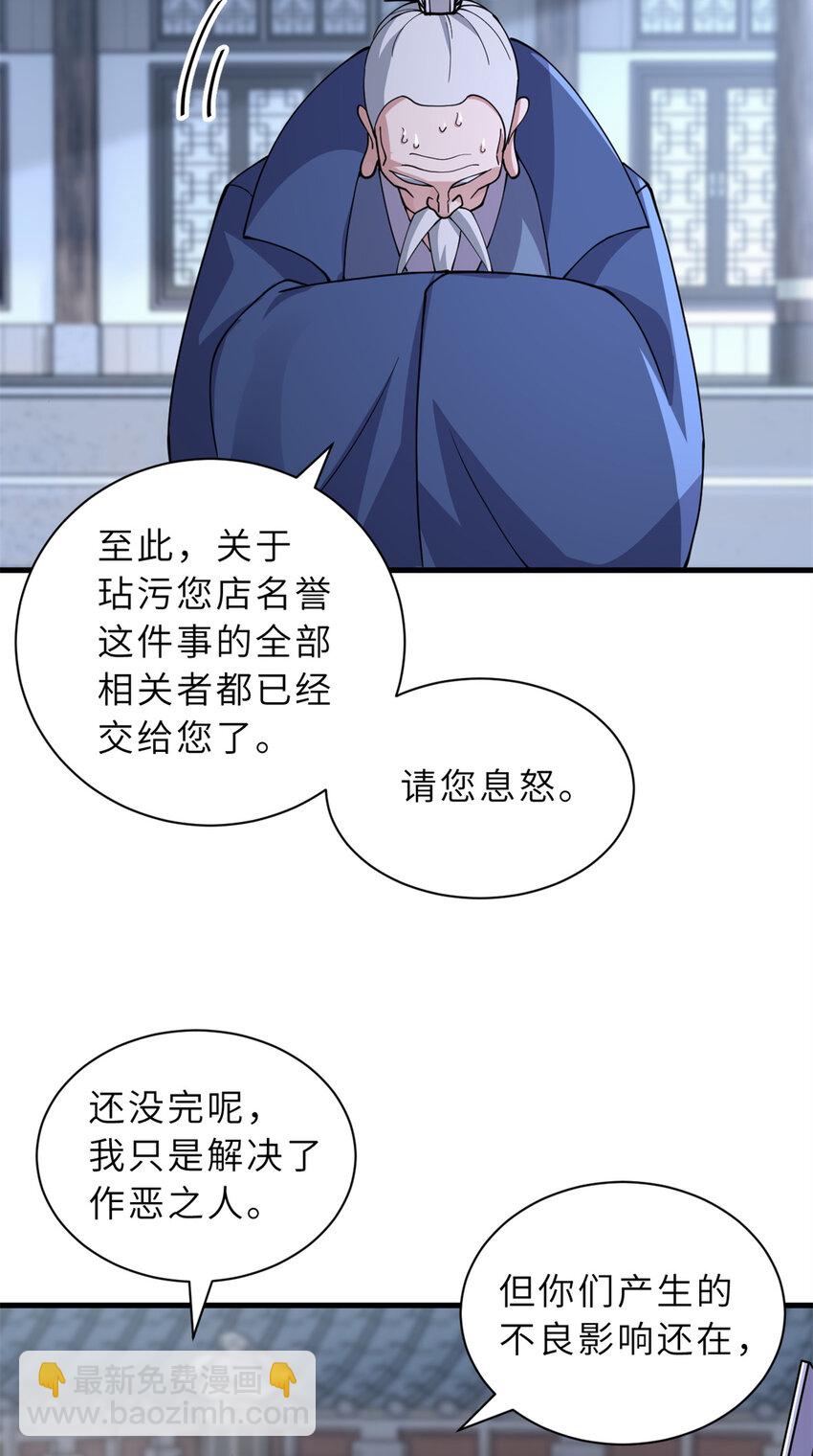 超神寵獸店 - 76 傳奇級星寵技到手！(1/2) - 3