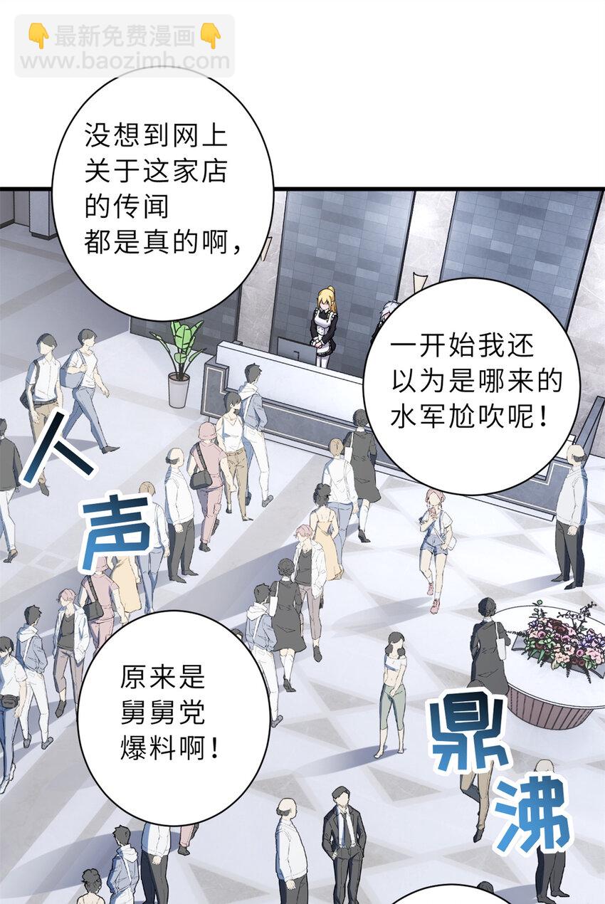 超神寵獸店 - 76 傳奇級星寵技到手！(1/2) - 7