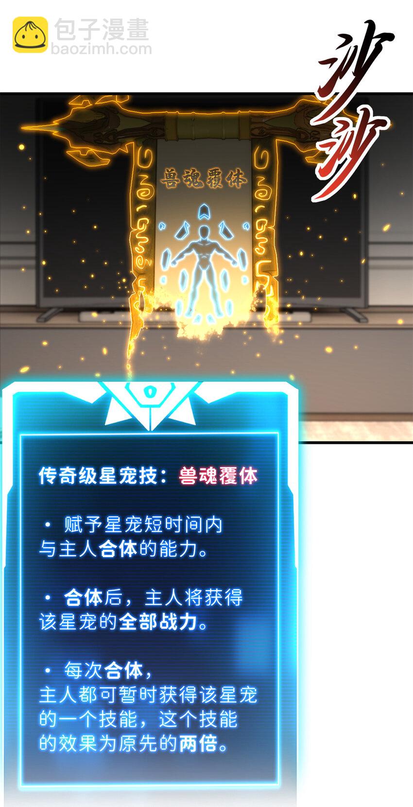 超神寵獸店 - 76 傳奇級星寵技到手！(1/2) - 4