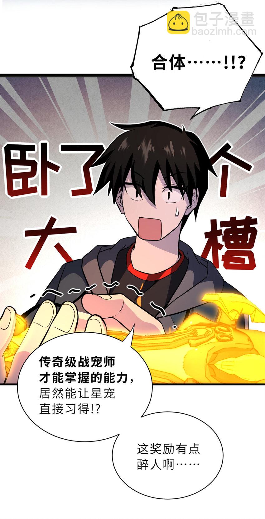 超神寵獸店 - 76 傳奇級星寵技到手！(1/2) - 5