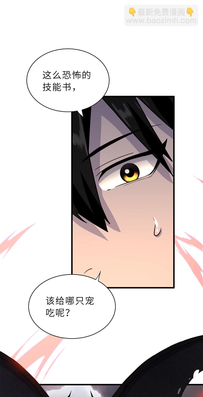 超神寵獸店 - 76 傳奇級星寵技到手！(1/2) - 6