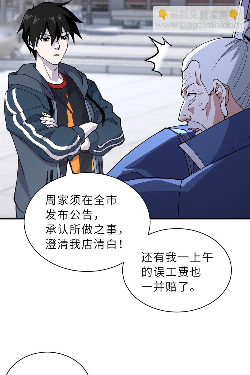 超神寵獸店 - 76 傳奇級星寵技到手！(1/2) - 4