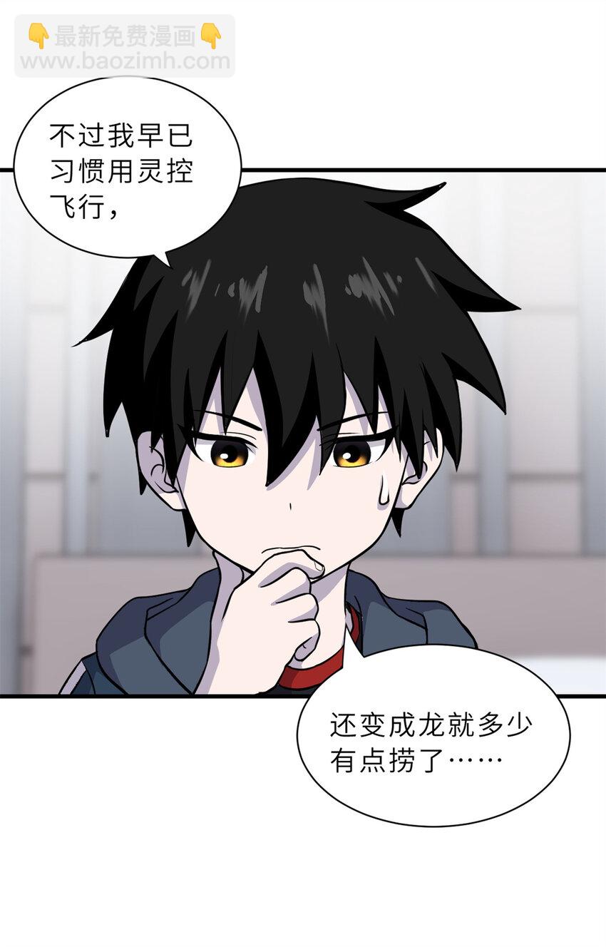 超神寵獸店 - 76 傳奇級星寵技到手！(1/2) - 8