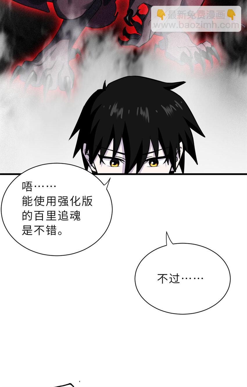 超神寵獸店 - 76 傳奇級星寵技到手！(1/2) - 2