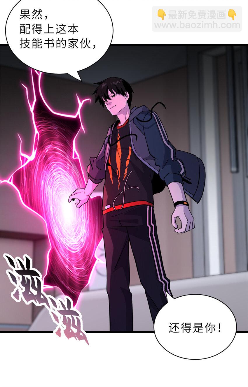 超神寵獸店 - 76 傳奇級星寵技到手！(1/2) - 4