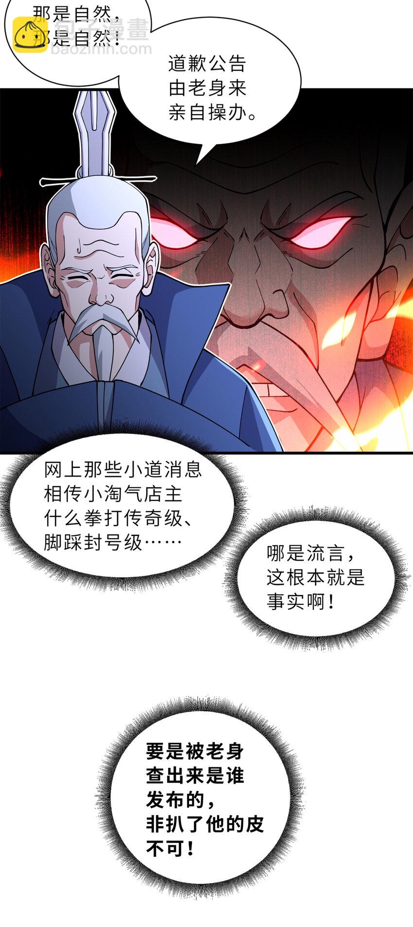 超神寵獸店 - 76 傳奇級星寵技到手！(1/2) - 5