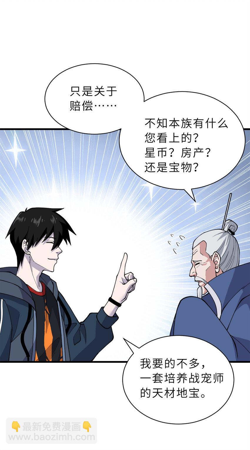 超神寵獸店 - 76 傳奇級星寵技到手！(1/2) - 6