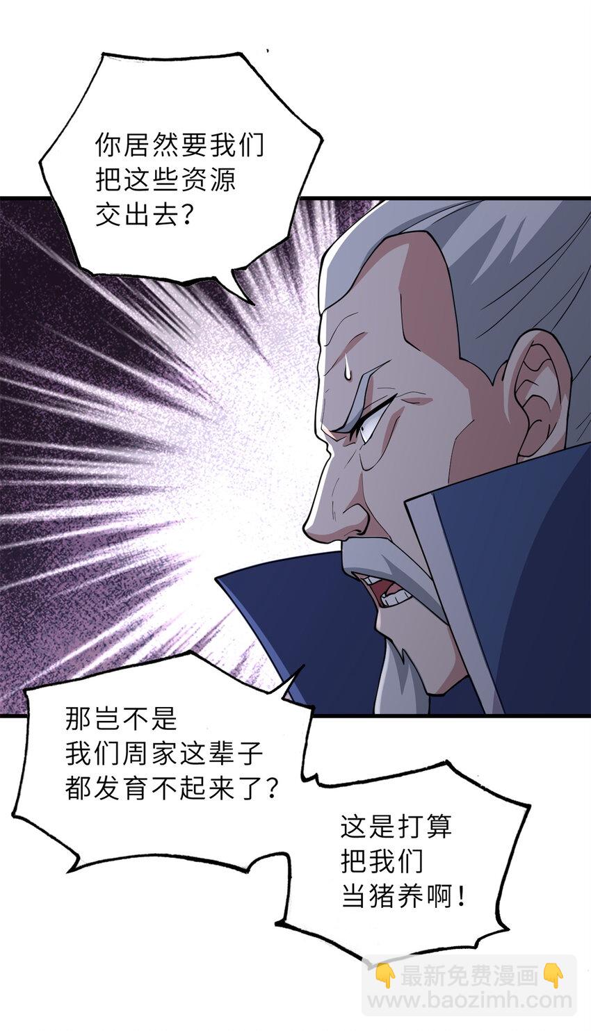 超神寵獸店 - 76 傳奇級星寵技到手！(1/2) - 1