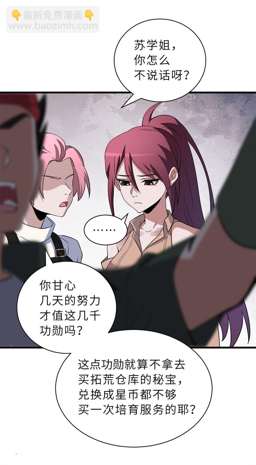 超神寵獸店 - 78 開賽前夕 - 4