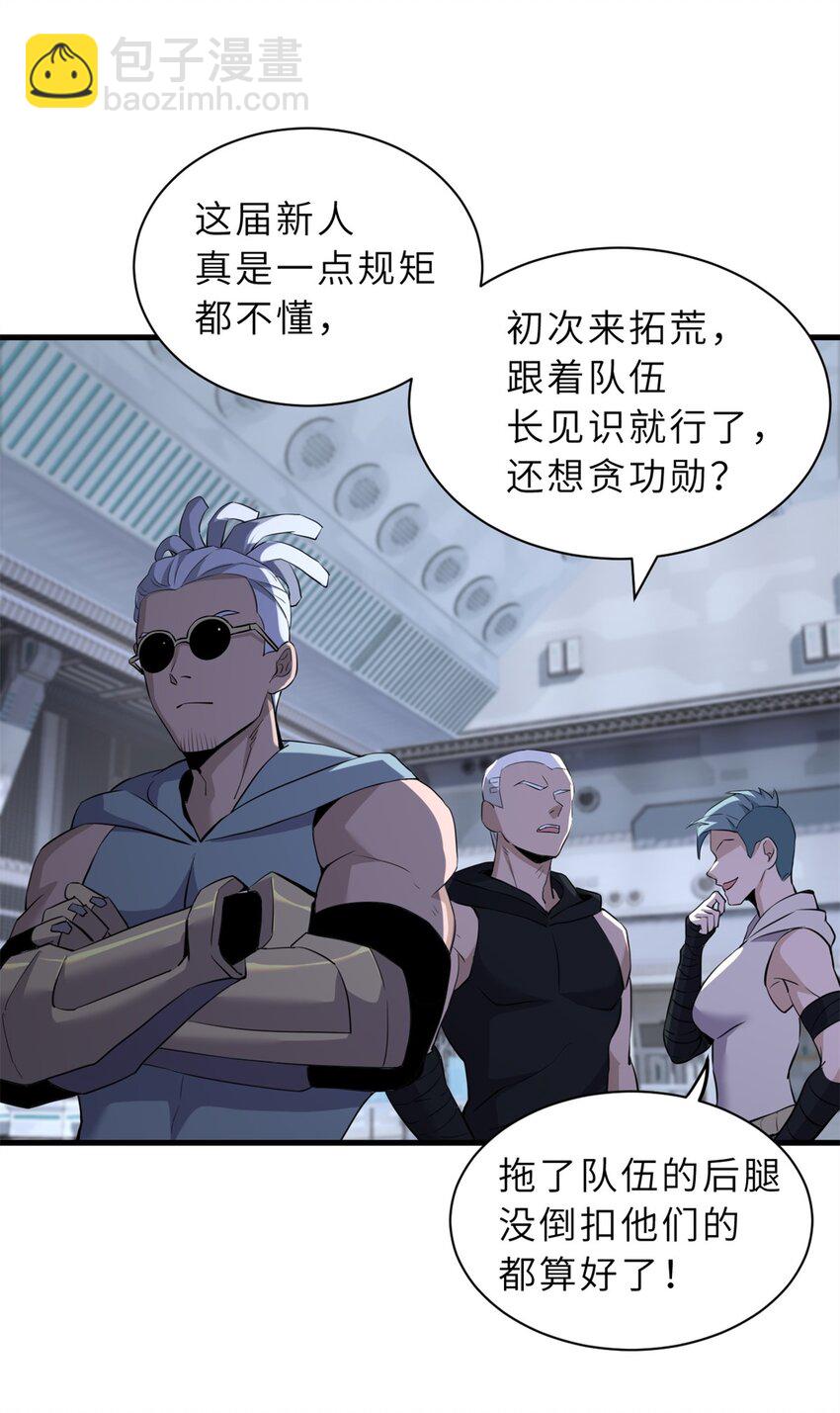 超神寵獸店 - 78 開賽前夕 - 6