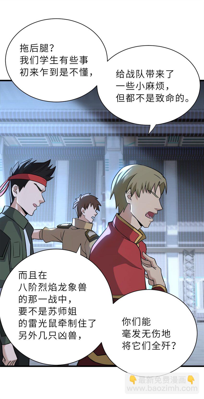 超神寵獸店 - 78 開賽前夕 - 7