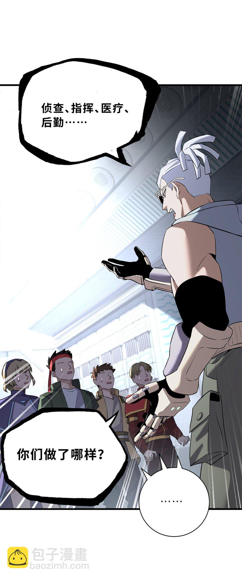 超神寵獸店 - 78 開賽前夕 - 7