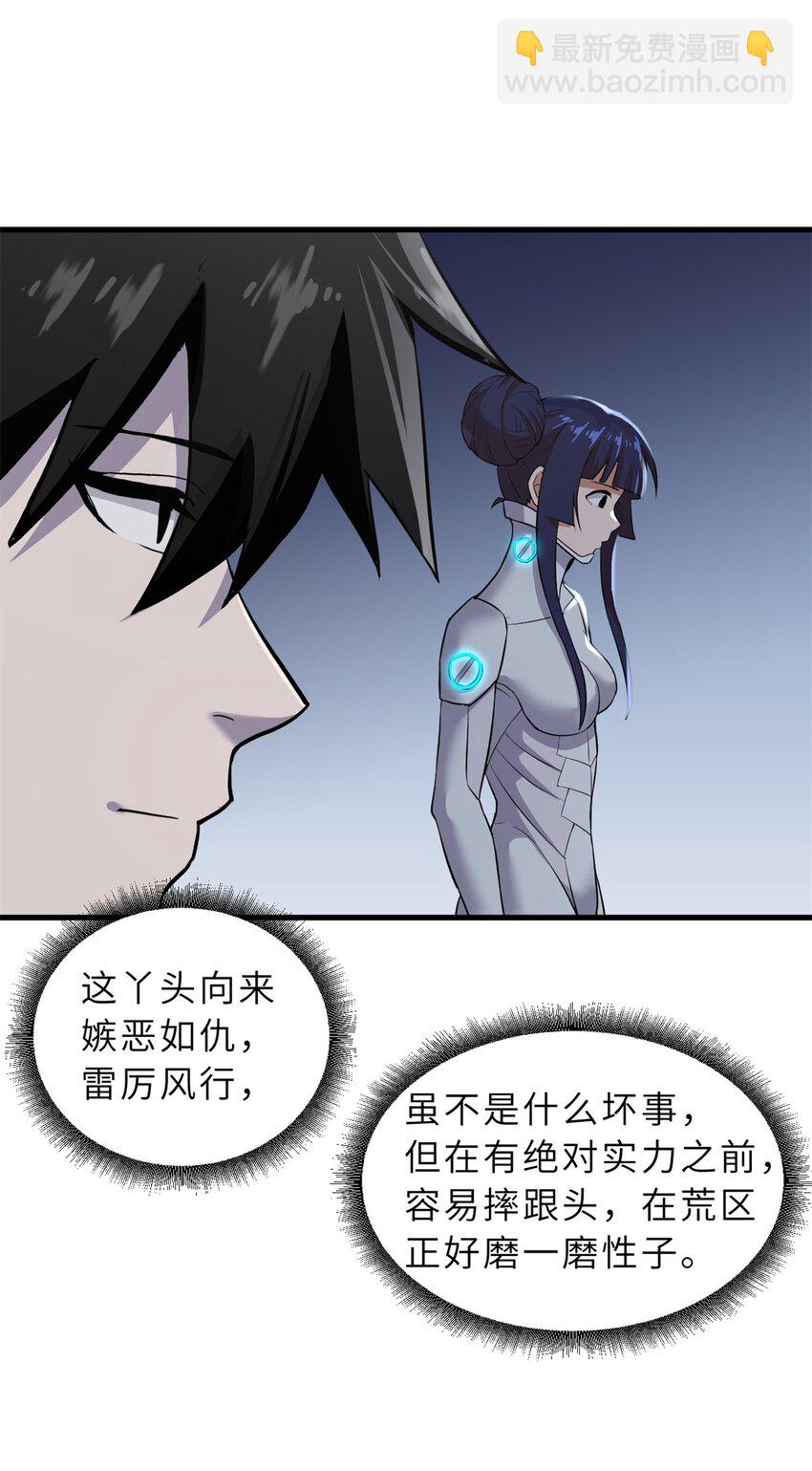 超神寵獸店 - 78 開賽前夕 - 4