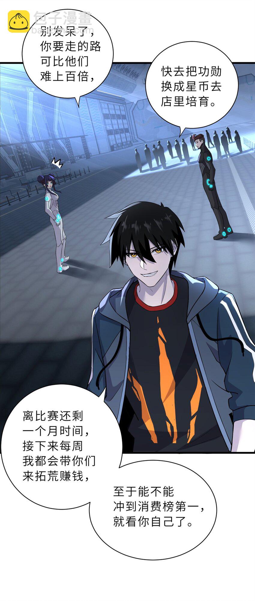 超神寵獸店 - 78 開賽前夕 - 5