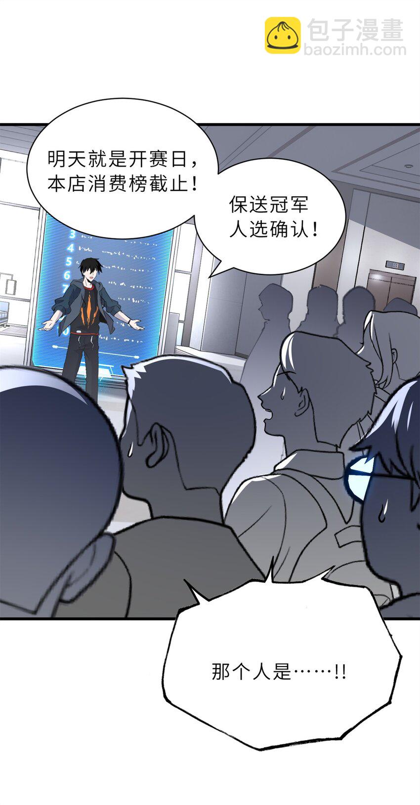 超神寵獸店 - 78 開賽前夕 - 7