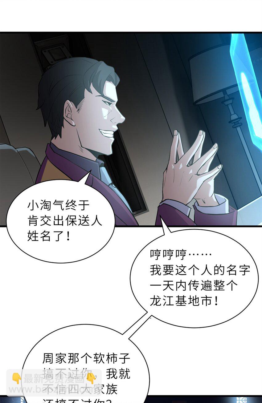 超神寵獸店 - 78 開賽前夕 - 1