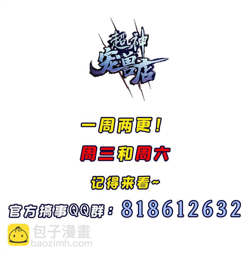 超神寵獸店 - 78 開賽前夕 - 5