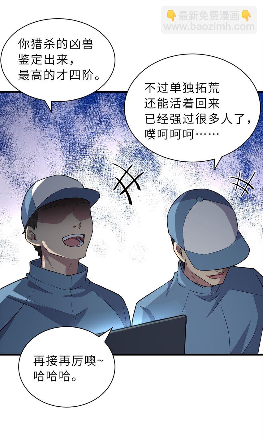 超神寵獸店 - 78 開賽前夕 - 5