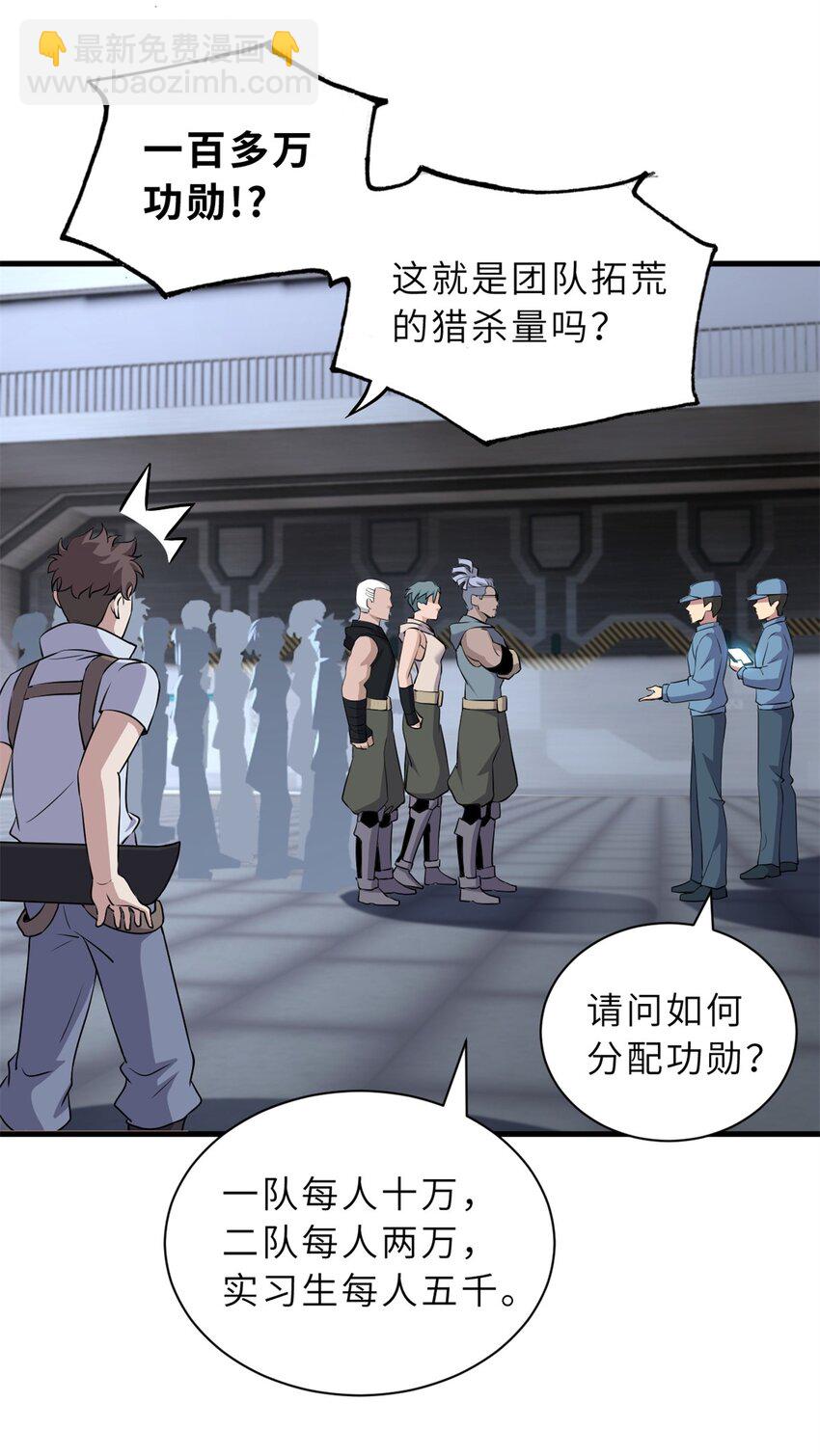 超神寵獸店 - 78 開賽前夕 - 7