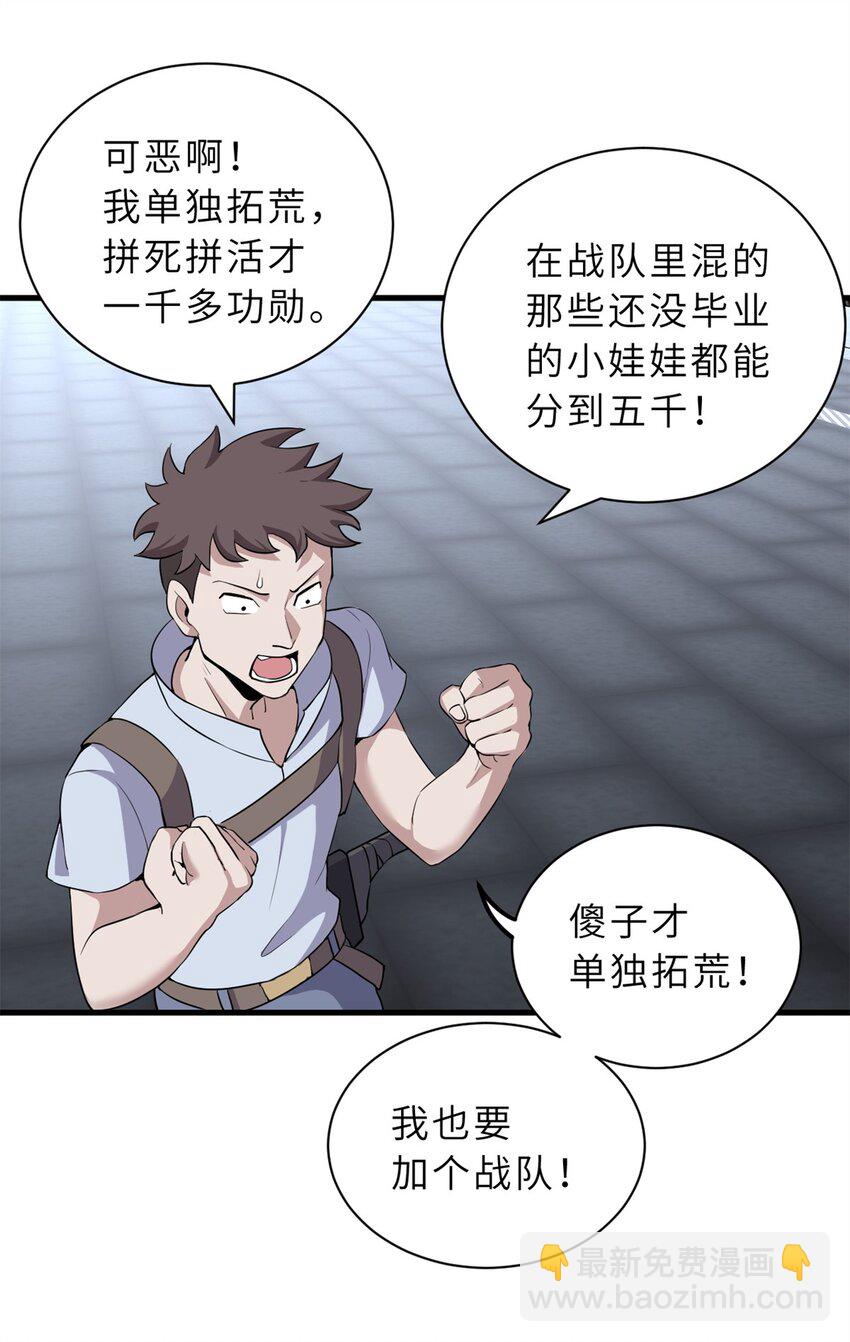 超神寵獸店 - 78 開賽前夕 - 1