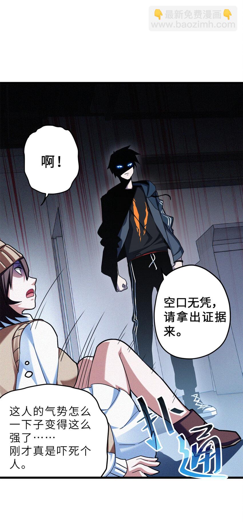 超神寵獸店 - 09 戰寵師蘇平！(1/2) - 2