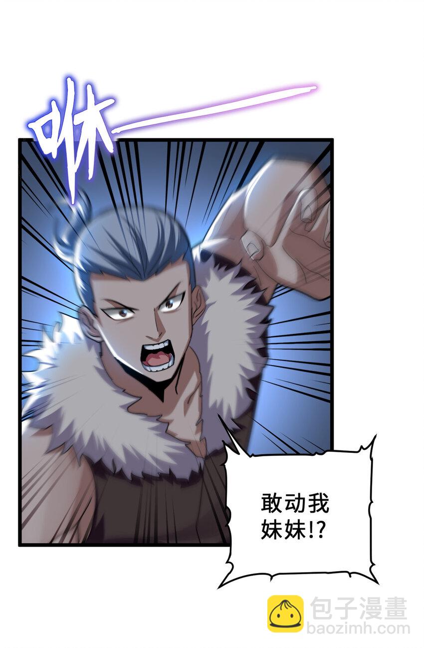 超神寵獸店 - 09 戰寵師蘇平！(1/2) - 3