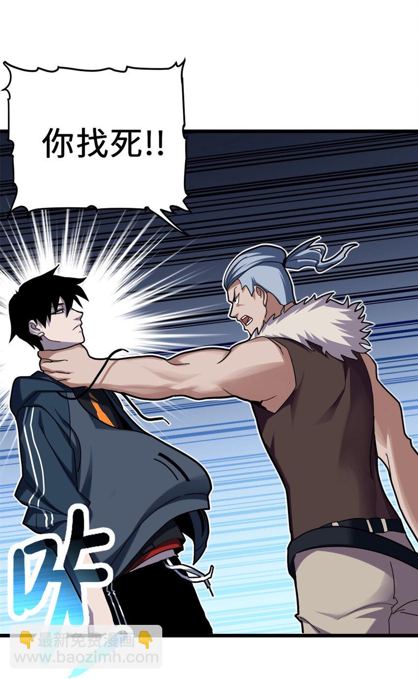 超神寵獸店 - 09 戰寵師蘇平！(1/2) - 4