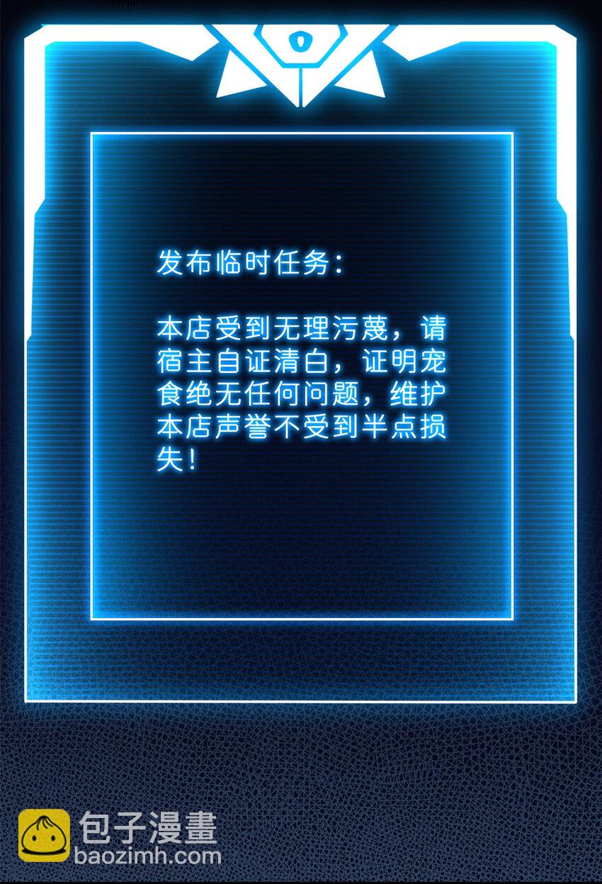 超神寵獸店 - 09 戰寵師蘇平！(1/2) - 7