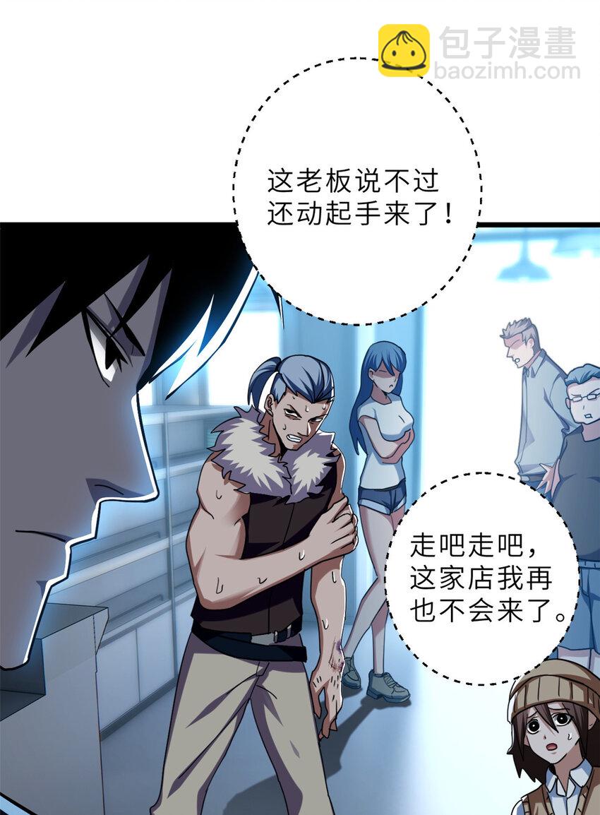 超神寵獸店 - 09 戰寵師蘇平！(1/2) - 1