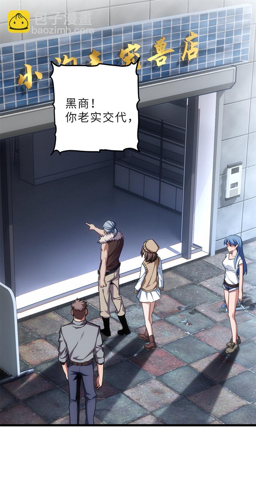 超神寵獸店 - 09 戰寵師蘇平！(1/2) - 2