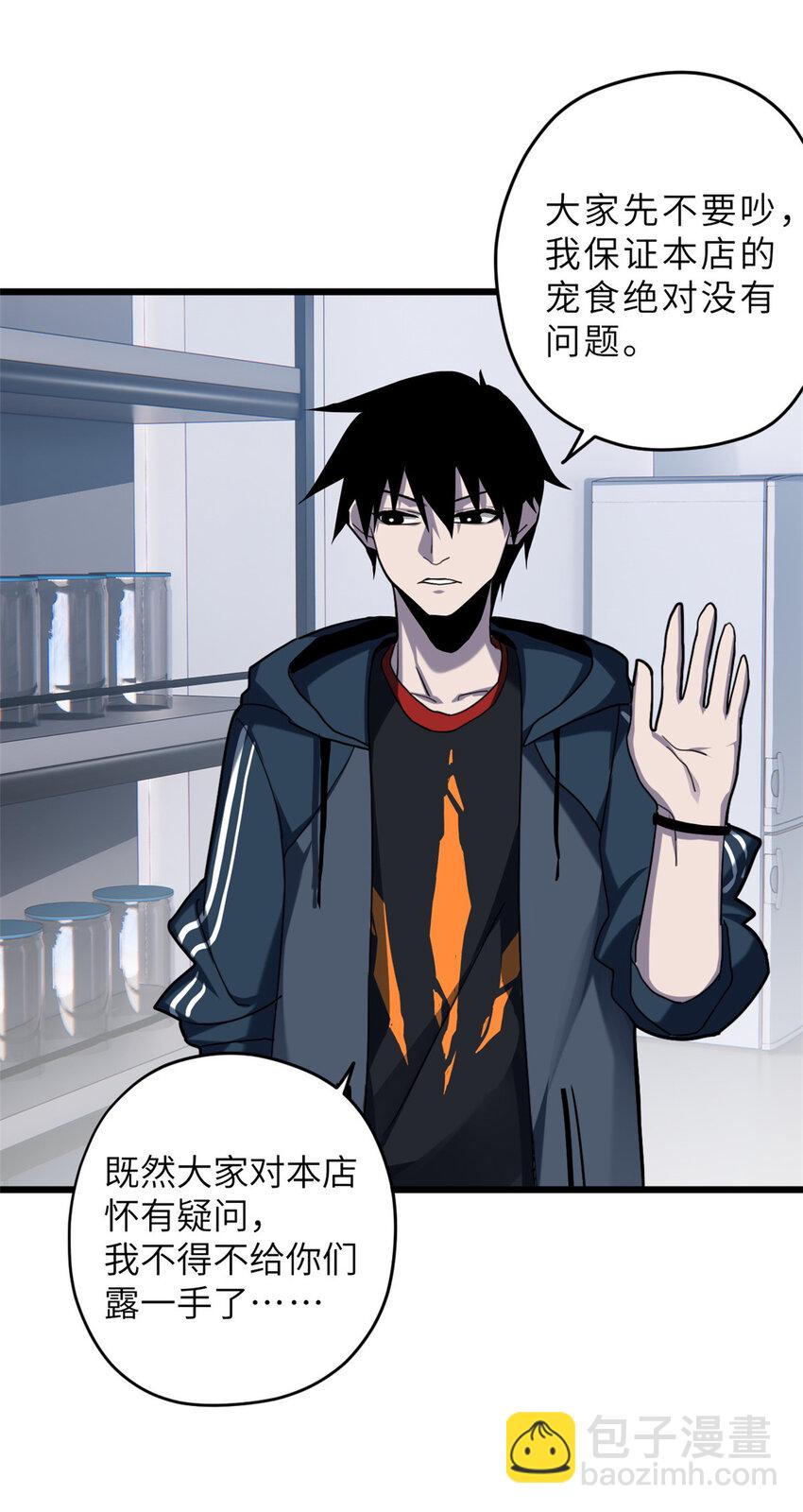 超神寵獸店 - 09 戰寵師蘇平！(1/2) - 4