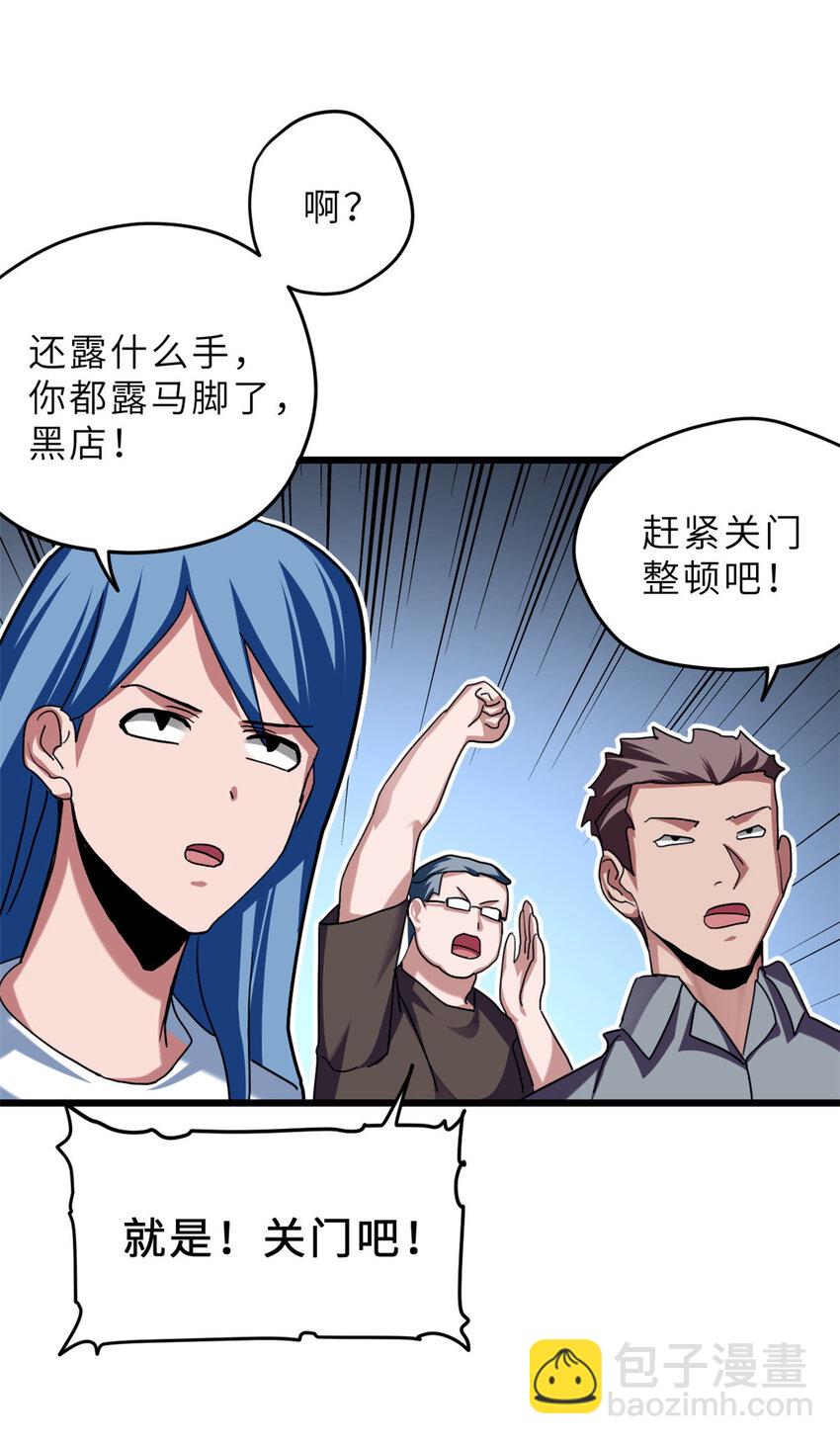 超神寵獸店 - 09 戰寵師蘇平！(1/2) - 5