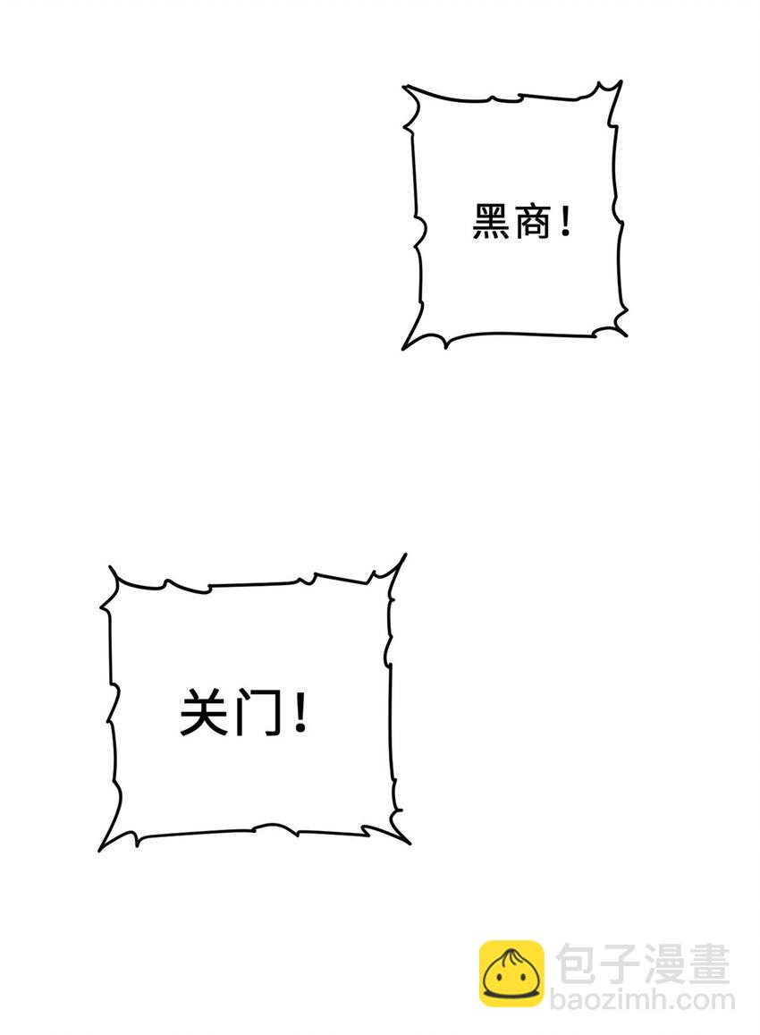 超神寵獸店 - 09 戰寵師蘇平！(1/2) - 6