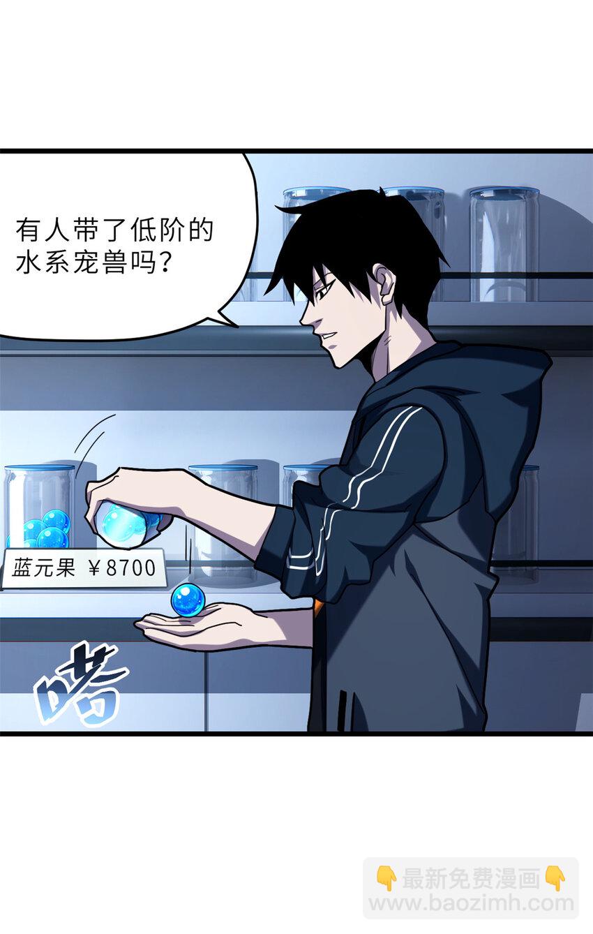 超神寵獸店 - 09 戰寵師蘇平！(1/2) - 1