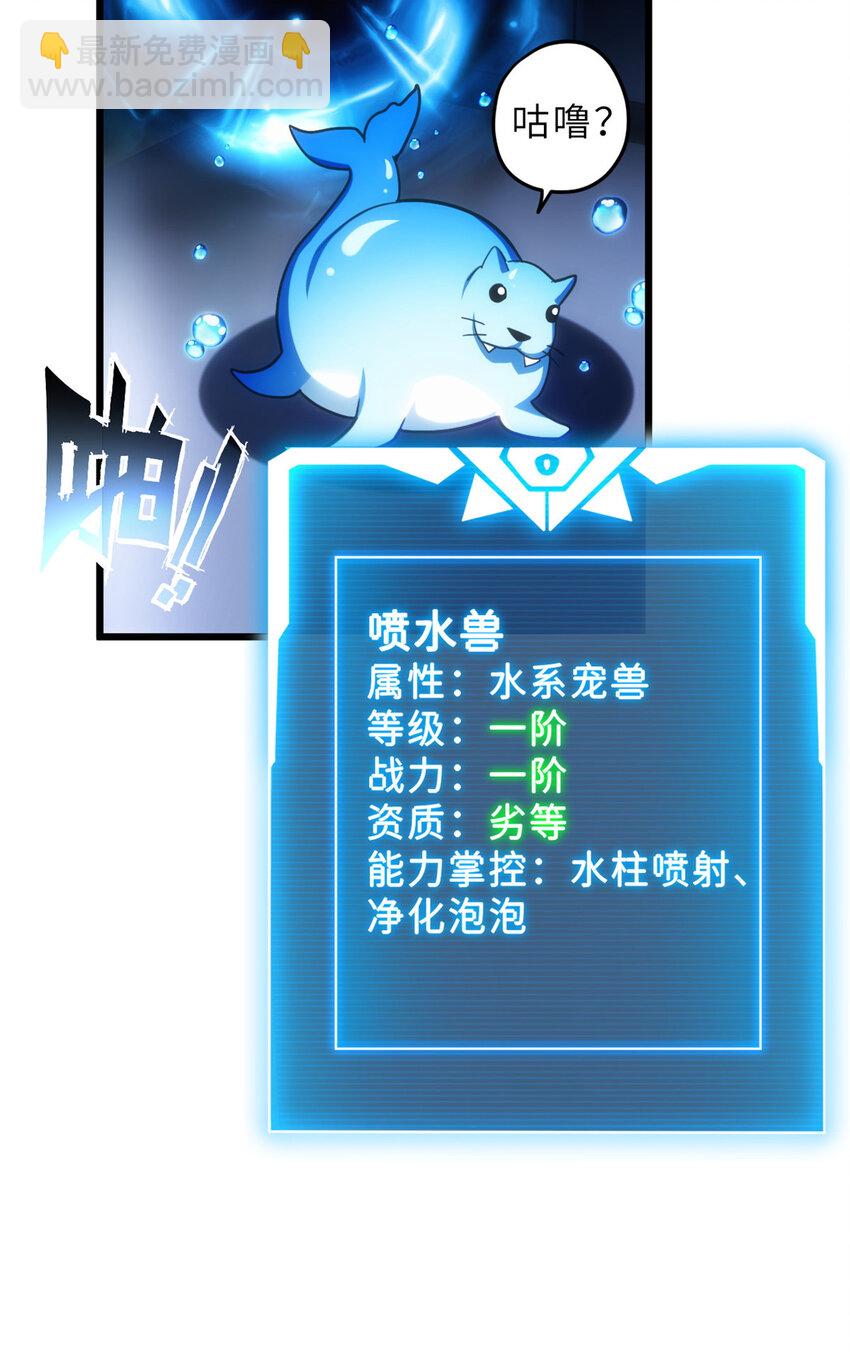 超神寵獸店 - 09 戰寵師蘇平！(1/2) - 4