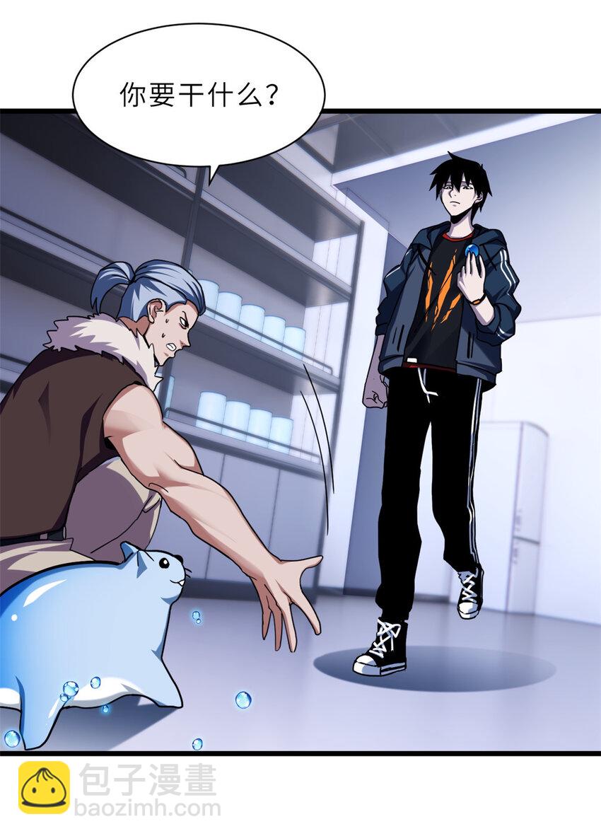 超神寵獸店 - 09 戰寵師蘇平！(1/2) - 5