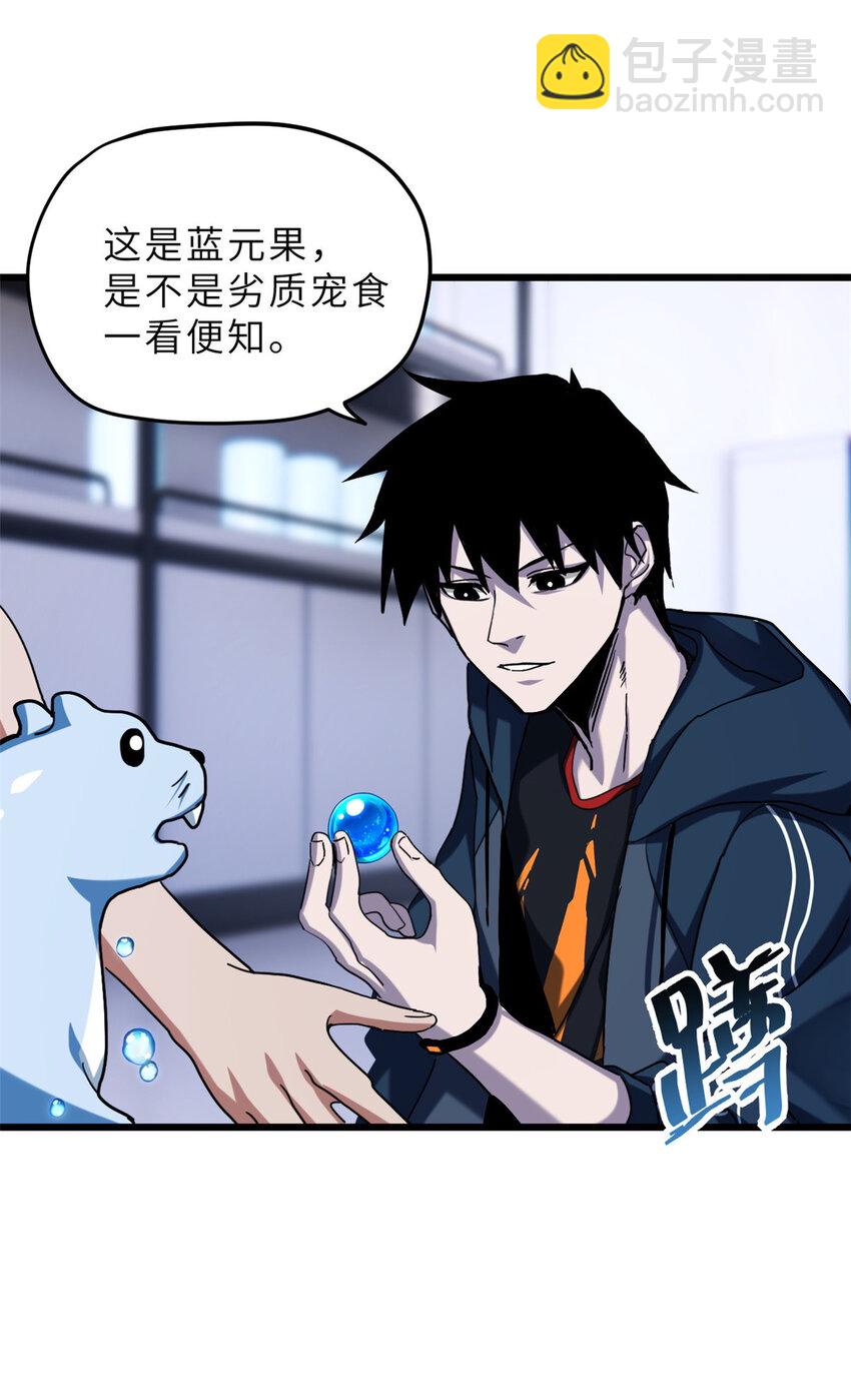 超神寵獸店 - 09 戰寵師蘇平！(1/2) - 6