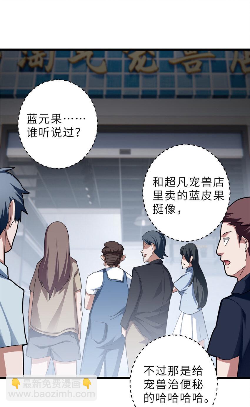 超神寵獸店 - 09 戰寵師蘇平！(1/2) - 8