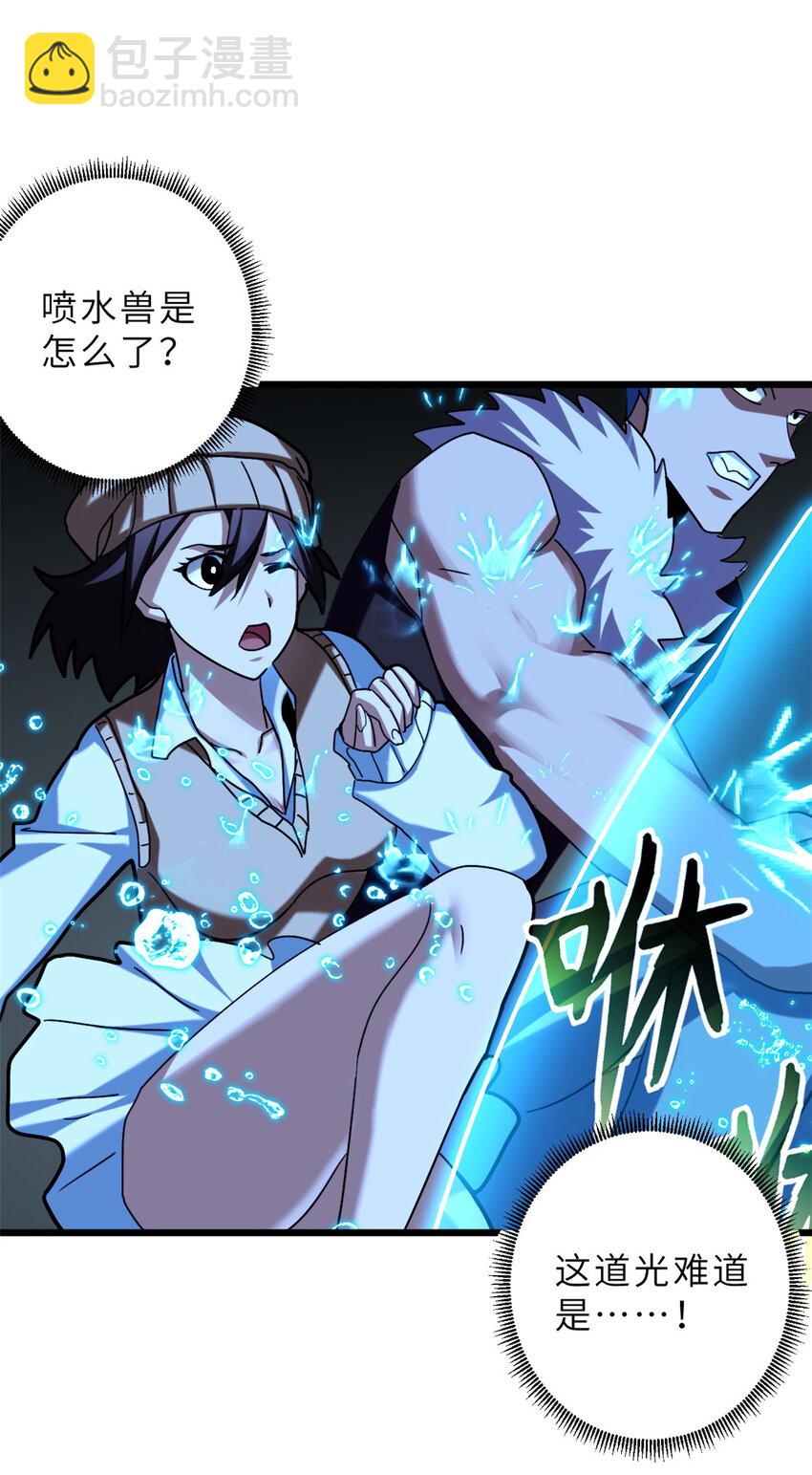 超神寵獸店 - 09 戰寵師蘇平！(1/2) - 5