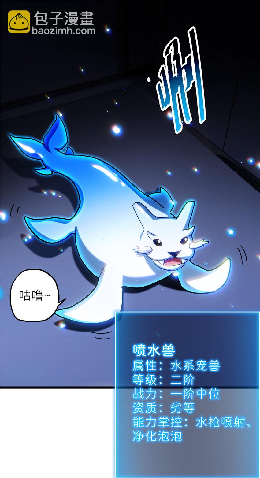 超神寵獸店 - 09 戰寵師蘇平！(1/2) - 7