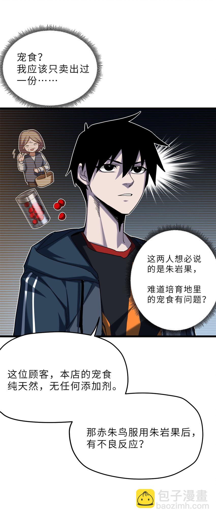 超神寵獸店 - 09 戰寵師蘇平！(1/2) - 4