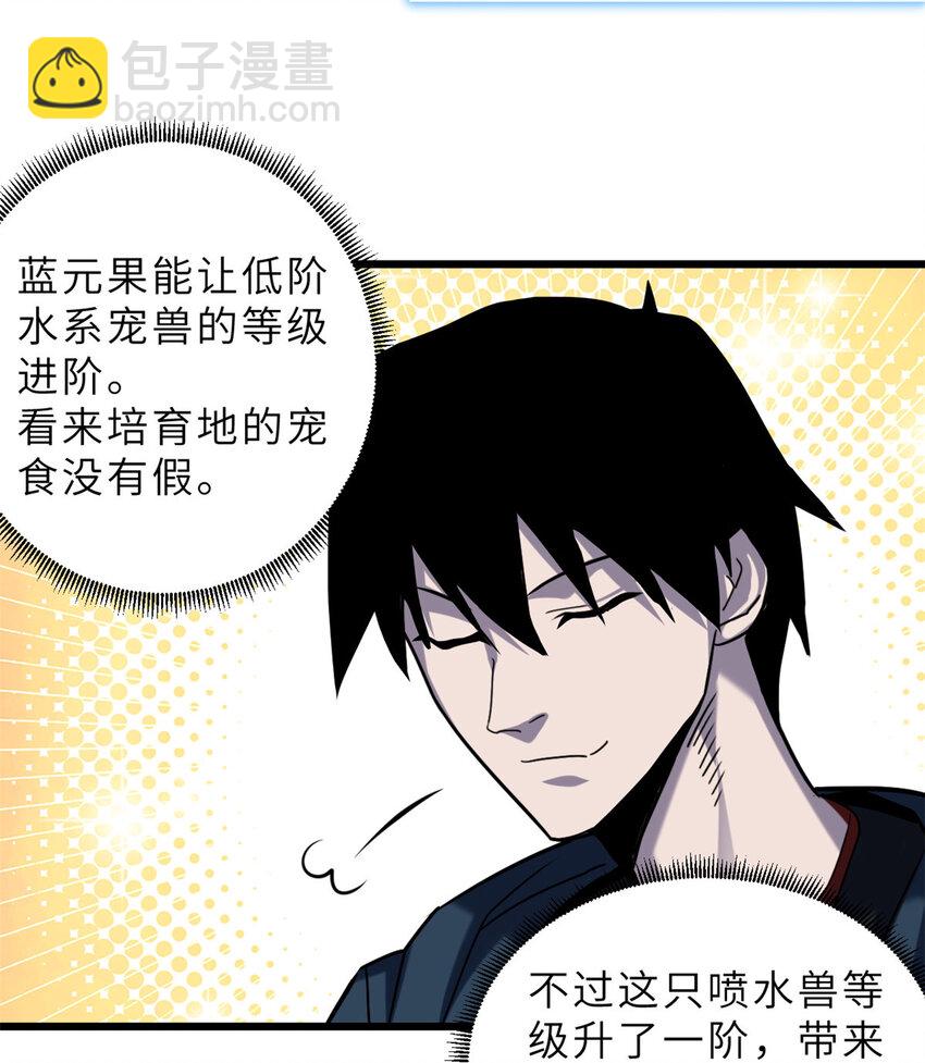 超神寵獸店 - 09 戰寵師蘇平！(1/2) - 8