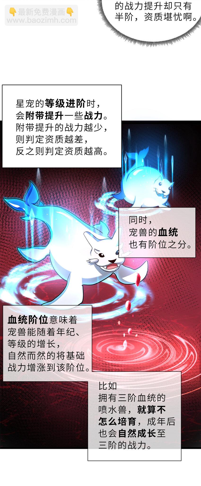 超神寵獸店 - 09 戰寵師蘇平！(1/2) - 1