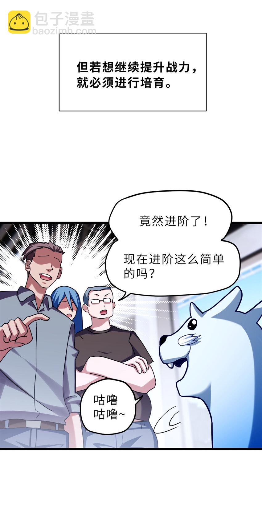 超神寵獸店 - 09 戰寵師蘇平！(1/2) - 2